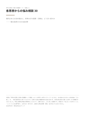 各思想からの悩み相談30の表紙